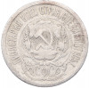 15 копеек 1923 года