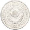 15 копеек 1924 года