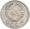 15 копеек 1943 года