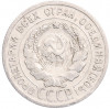 20 копеек 1924 года
