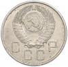 20 копеек 1957 года