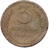 3 копейки 1924 года