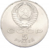 5 рублей 1987 года «70 лет Октябрьской революции («Шайба»)