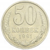 50 копеек 1991 года Л
