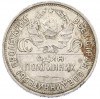 Один полтинник (50 копеек) 1924 года (ПЛ)