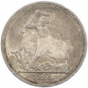 Один полтинник (50 копеек) 1926 года (ПЛ)