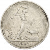 Один полтинник (50 копеек) 1927 года (ПЛ)