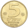 5 шекелей 1982 года (JE 5742) Израиль