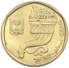 5 шекелей 1982 года (JE 5742) Израиль