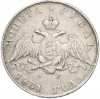 1 рубль 1831 года СПБ НГ