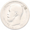 50 копеек 1896 года (*)