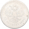 50 копеек 1896 года (АГ)