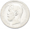 50 копеек 1899 года (*)