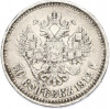 50 копеек 1912 года (ЭБ)