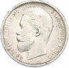 50 копеек 1912 года (ЭБ)