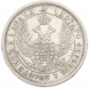 25 копеек 1856 года СПБ ФБ