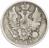 20 копеек 1823 года СПБ ПД