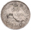 20 копеек 1826 года СПБ НГ