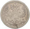 20 копеек 1879 года СПБ НФ