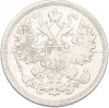 15 копеек 1865 года СПБ НФ