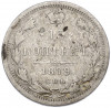 15 копеек 1879 года СПБ НФ