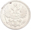 15 копеек 1906 года СПБ ЭБ