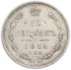 15 копеек 1914 года СПБ ВС