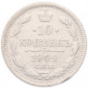 10 копеек 1904 года СПБ АР