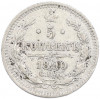 5 копеек 1890 года СПБ АГ