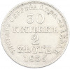 30 копеек 2 злотых 1835 года MW Для Польши