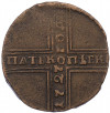 5 копеек 1727 года НД