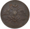 5 копеек 1836 года ЕМ ФХ