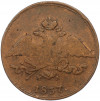 5 копеек 1837 года ЕМ НА