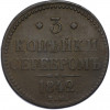 3 копейки серебром 1842 года ЕМ