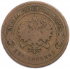 2 копейки 1899 года СПБ