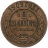 2 копейки 1909 года СПБ