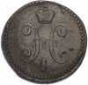 1 копейка серебром 1843 года СМ