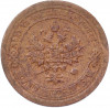 1 копейка 1895 года СПБ