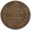 1 копейка 1900 года СПБ