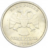 1 рубль 1998 года СПМД