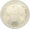 1 рубль 2001 года СПМД «10 лет СНГ»