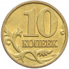 10 копеек 2000 года М