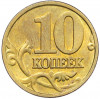 10 копеек 2002 года М
