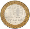 10 рублей 2002 года СПМД «Министерство финансов»