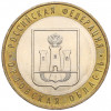 10 рублей 2005 года ММД «Российская Федерация — Орловская область»