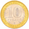 10 рублей 2007 года ММД «Древние города России — Вологда»