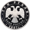 3 рубля 2007 года ММД «Лунный календарь — Год Кабана»