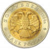 50 рублей 1994 года ЛМД «Красная книга — Зубр»