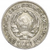 10 копеек 1925 года