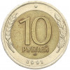 10 рублей 1991 года ЛМД (ГКЧП)